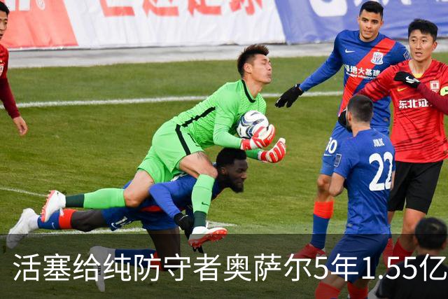 活塞给纯防守者奥萨尔5年1.55亿提前续约合同 到底值不值？
